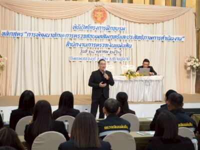 โครงการฝึกอบรม หลักสูตร “การพัฒนาทักษะการตรวจสอบผลสัมฤทธิ์และประสิทธิภาพการดำเนินงาน” รุ่นที่ 1 ณ โรงแรมบรรจงบุรี จังหวัดสุราษฎร์ธานี
