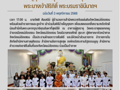 เข้าร่วมในพิธีบำเพ็ญกุศล เพื่ออุทิศถวายพระราชกุศลแด่สมเด็จพระนางเจ้าสิริกิติ์ฯ