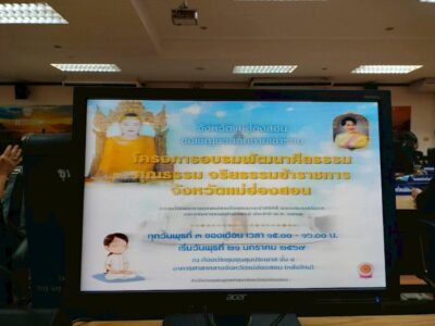 พิธีเปิดโครงการอบรมพัฒนาศีลธรรม คุณธรรม จริยธรรม ข้าราชการ จังหวัดแม่ฮ่องสอน