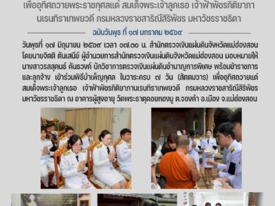 พิธีบำเพ็ญพระราชกุศลสัตตมวาร (๗ วัน)