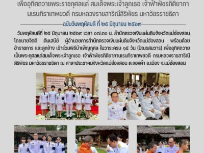 พิธีบำเพ็ญพระราชกุศลปัณรสมวาร (๑๕ วัน)