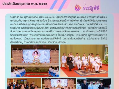 พิธีทำบุญตักบาตรถวายพระราชกุศล และพิธีถวายดอกไม้จันทน์ภาคประชาชน
