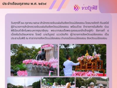 ๒๓ ตุลาคม ๒๕๖๙ วันปิยมหาราช